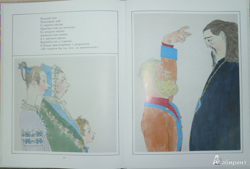 Иллюстрация 16 из 16 для Сказки - Александр Пушкин | Лабиринт - книги. Источник: zojkin_dom