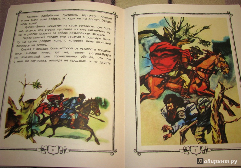 Иллюстрация 9 из 49 для Слепая лошадь - Константин Ушинский | Лабиринт - книги. Источник: Бог в помощь