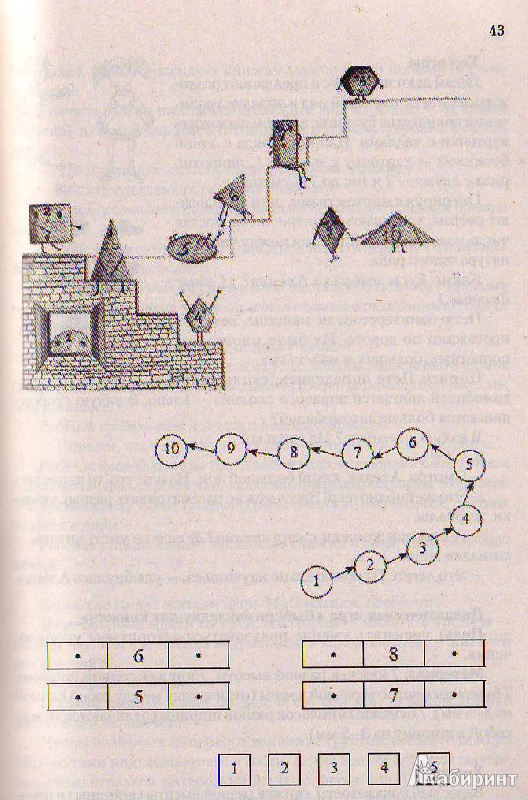 Иллюстрация 3 из 17 для Открытые задачи, или Математика для дошкольников - Стеценко, Машовец | Лабиринт - книги. Источник: Трубадур