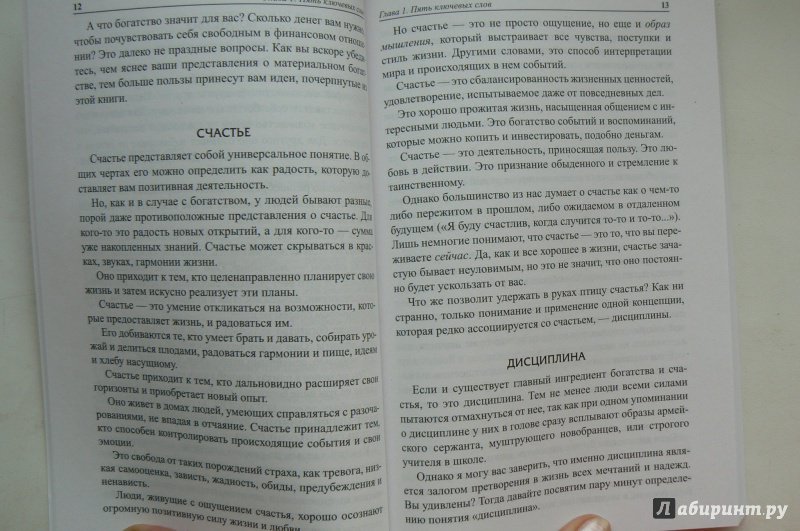 7 стратегий богатства и счастья. Книга семь простых стратегий богатства и счастья. Семь простых стратегий богатства и счастья Джим Рон. Джим Рон цитаты дисциплина. Джим Рон цитаты афоризмы.