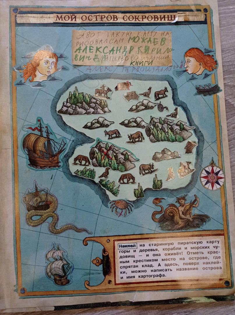 Иллюстрация 52 из 63 для В поисках острова Сокровищ. Пираты и джентльмены - Алла Солопенко | Лабиринт - книги. Источник: Марина