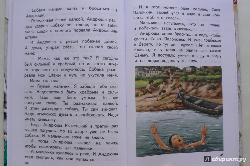 Иллюстрация 17 из 17 для 10 рассказов о самом главном - Зощенко, Драгунский, Осеева | Лабиринт - книги. Источник: Марина