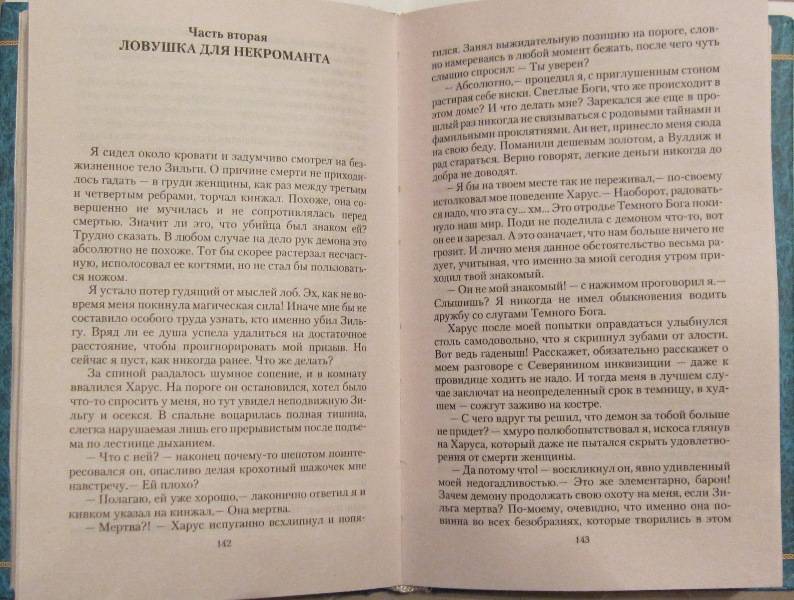 Иллюстрация 3 из 8 для Правила черной некромантии - Елена Малиновская | Лабиринт - книги. Источник: Velena