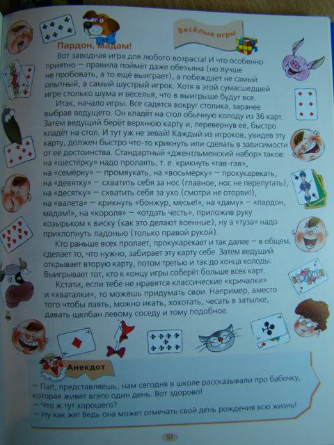 Иллюстрация 11 из 20 для Большая книга игр и головоломок для умного ребенка - Сергей Федин | Лабиринт - книги. Источник: D.OLGA