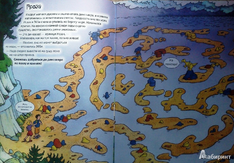 Иллюстрация 14 из 18 для Динозавры. Головоломки. Для детей от 6 лет - Сюзанна Лей | Лабиринт - книги. Источник: ОксанаШ