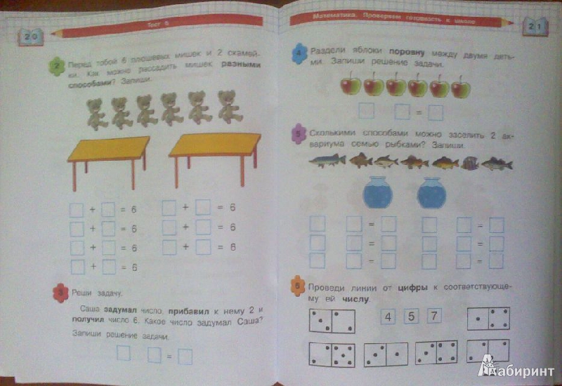 Иллюстрация 7 из 18 для Математика. Проверяем готовность к школе. Для детей 6-7 лет - Пятак, Мальцева | Лабиринт - книги. Источник: Tatka