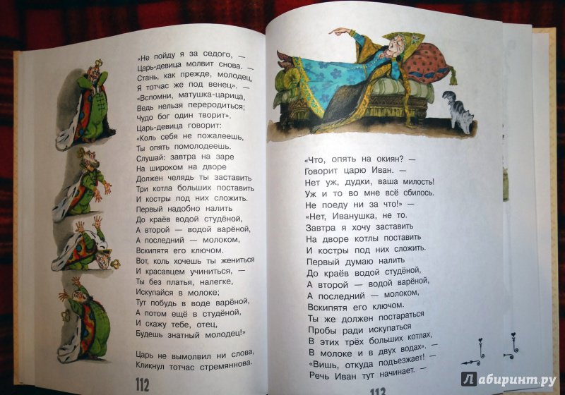 Иллюстрация 33 из 38 для Конёк-горбунок - Петр Ершов | Лабиринт - книги. Источник: nata_romina