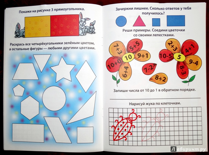 Иллюстрация 16 из 29 для Весёлые домашние задания для детей 6 лет | Лабиринт - книги. Источник: nata_romina