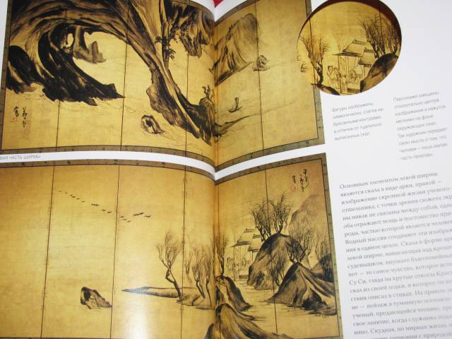 Иллюстрация 8 из 20 для Японское искусство - Томоко Сато | Лабиринт - книги. Источник: Nemertona