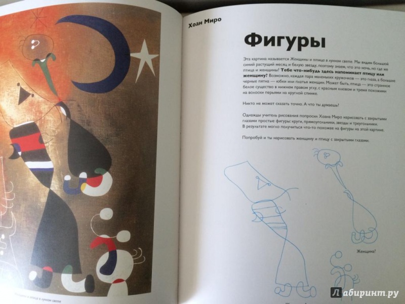 Иллюстрация 37 из 51 для Детям об искусстве. Книга 1, 2 - Реншау, Уильямс | Лабиринт - книги. Источник: Лиси