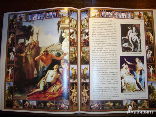 Иллюстрация 6 из 14 для Мифы и легенды Древней Греции | Лабиринт - книги. Источник: Julia L.