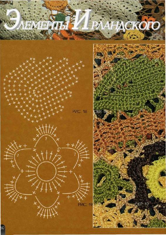 Иллюстрация 10 из 26 для 180 узоров вязания крючком - Светлана Анни | Лабиринт - книги. Источник: Юта