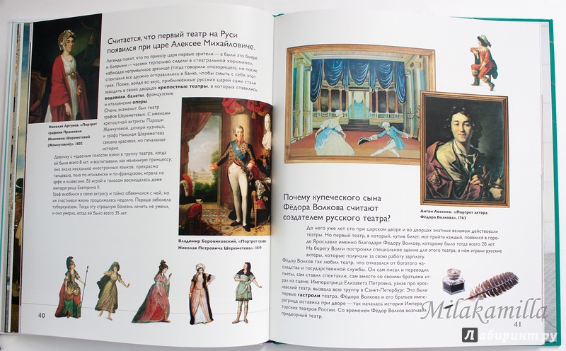 Иллюстрация 60 из 72 для Детям об искусстве. Театр - Светлана Петраудзе | Лабиринт - книги. Источник: Букландия