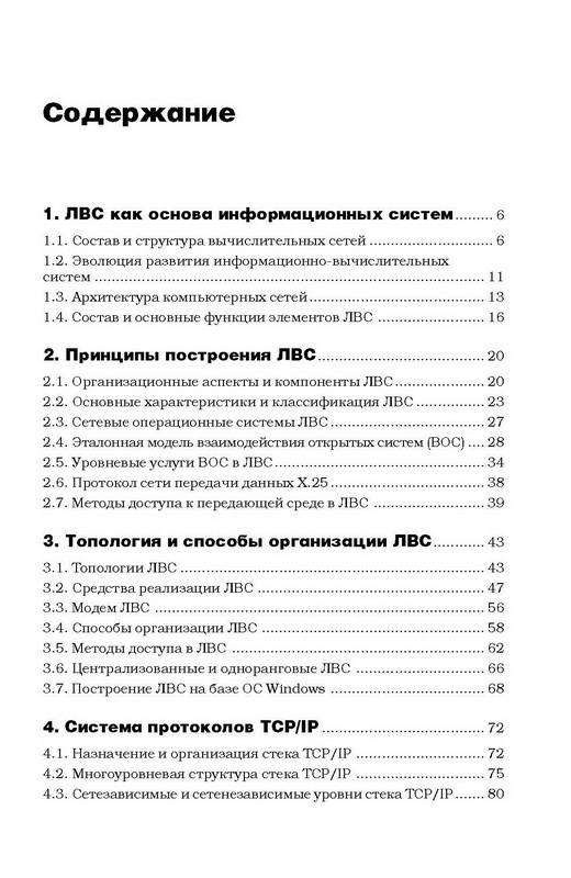 Иллюстрация 17 из 28 для Локальные вычислительные сети - Юрий Чекмарев | Лабиринт - книги. Источник: Ялина