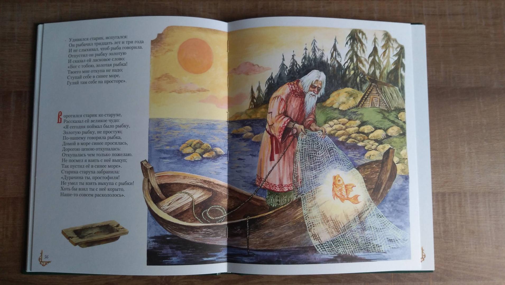 Иллюстрация 83 из 105 для Сказки - Александр Пушкин | Лабиринт - книги. Источник: Марина
