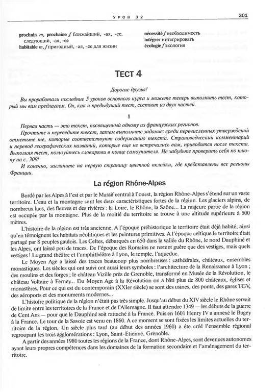 Иллюстрация 17 из 45 для Французский язык. Самоучитель для начинающих (+CD) - Леблан, Панин | Лабиринт - книги. Источник: Юта
