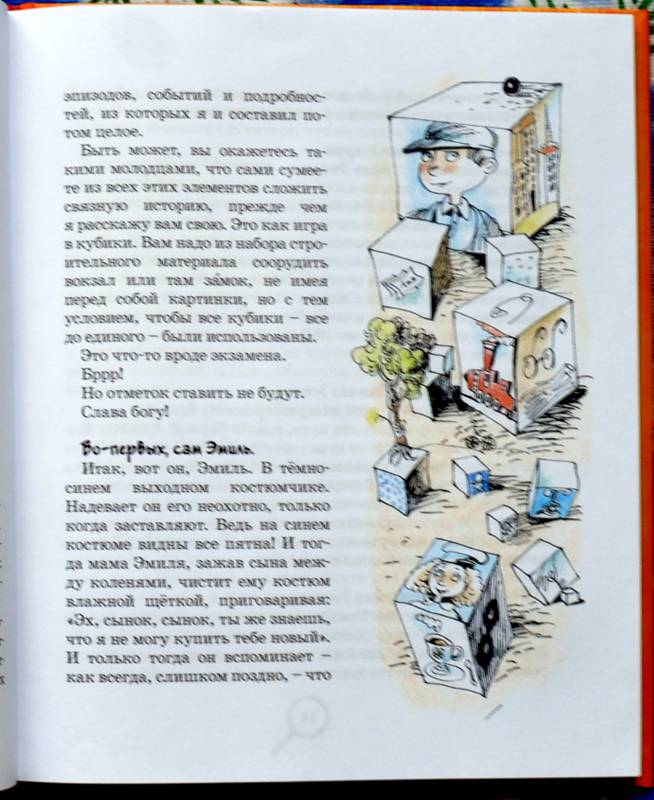 Иллюстрация 12 из 24 для Эмиль и сыщики - Эрих Кестнер | Лабиринт - книги. Источник: Ассоль