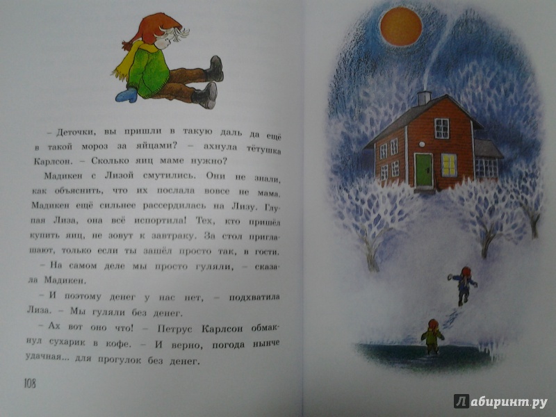 Иллюстрация 44 из 63 для Новые приключения Мадикен - Астрид Линдгрен | Лабиринт - книги. Источник: Olga