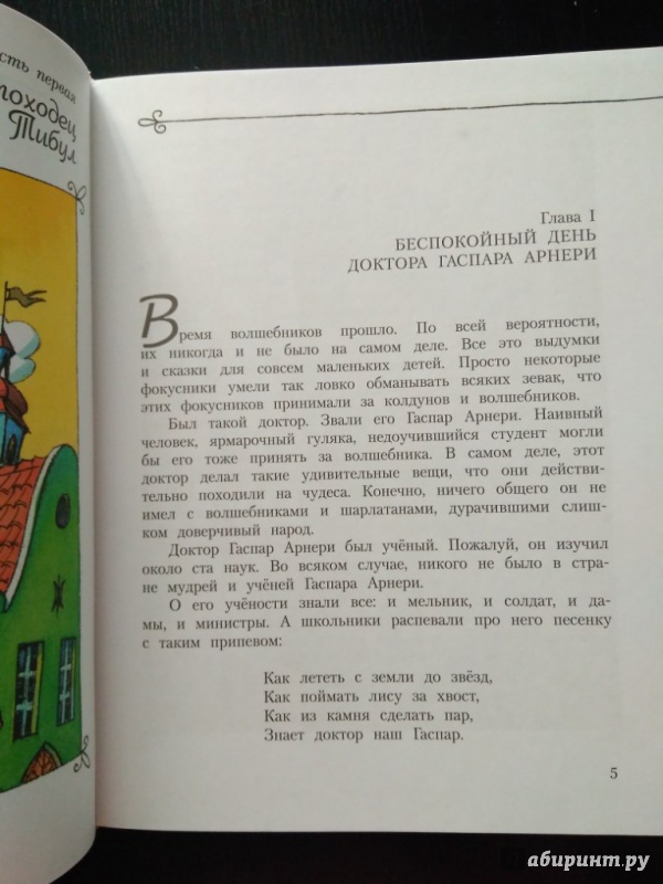 Иллюстрация 22 из 43 для Три Толстяка - Юрий Олеша | Лабиринт - книги. Источник: Тайна
