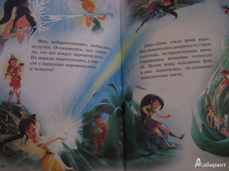 Иллюстрация 6 из 16 для Феи. Загадка пиратского острова | Лабиринт - книги. Источник: B