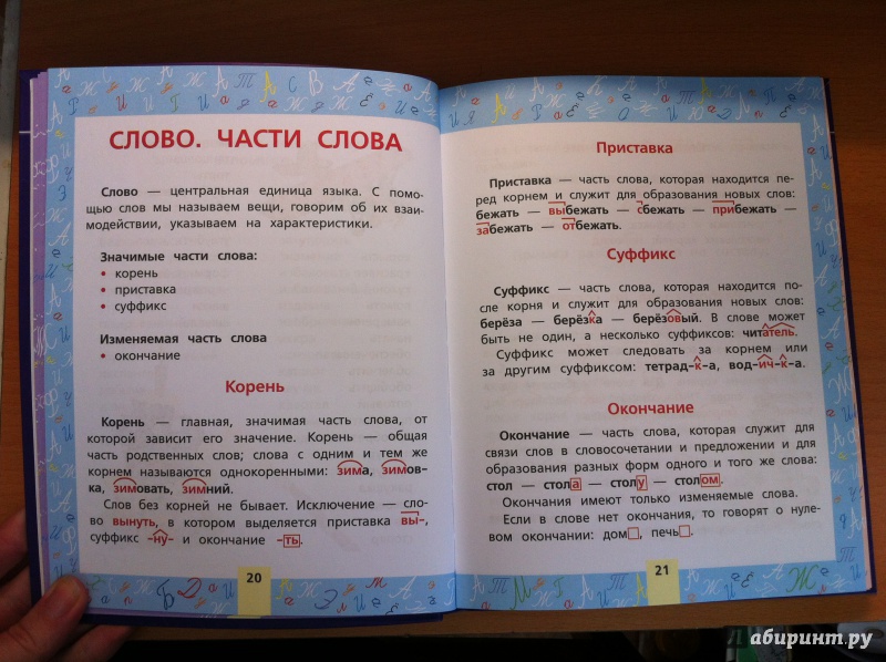 Иллюстрация 5 из 16 для Русский язык для младших школьников - Филипп Алексеев | Лабиринт - книги. Источник: milena583