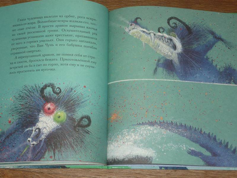 Иллюстрация 12 из 28 для Нианское чудовище | Лабиринт - книги. Источник: Ромашка:-)