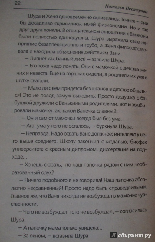 Иллюстрация 11 из 27 для Сделайте погромче - Наталья Нестерова | Лабиринт - книги. Источник: NiNon