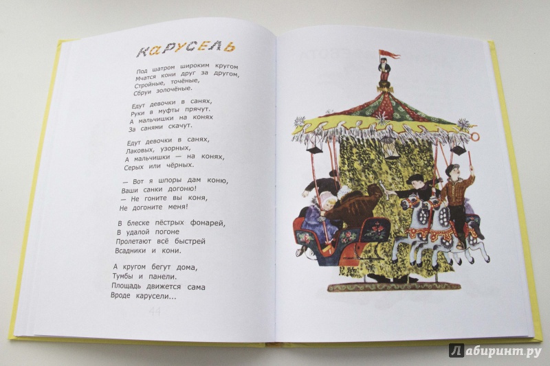 Иллюстрация 30 из 32 для Стихи - Самуил Маршак | Лабиринт - книги. Источник: Михайлова  Ольга