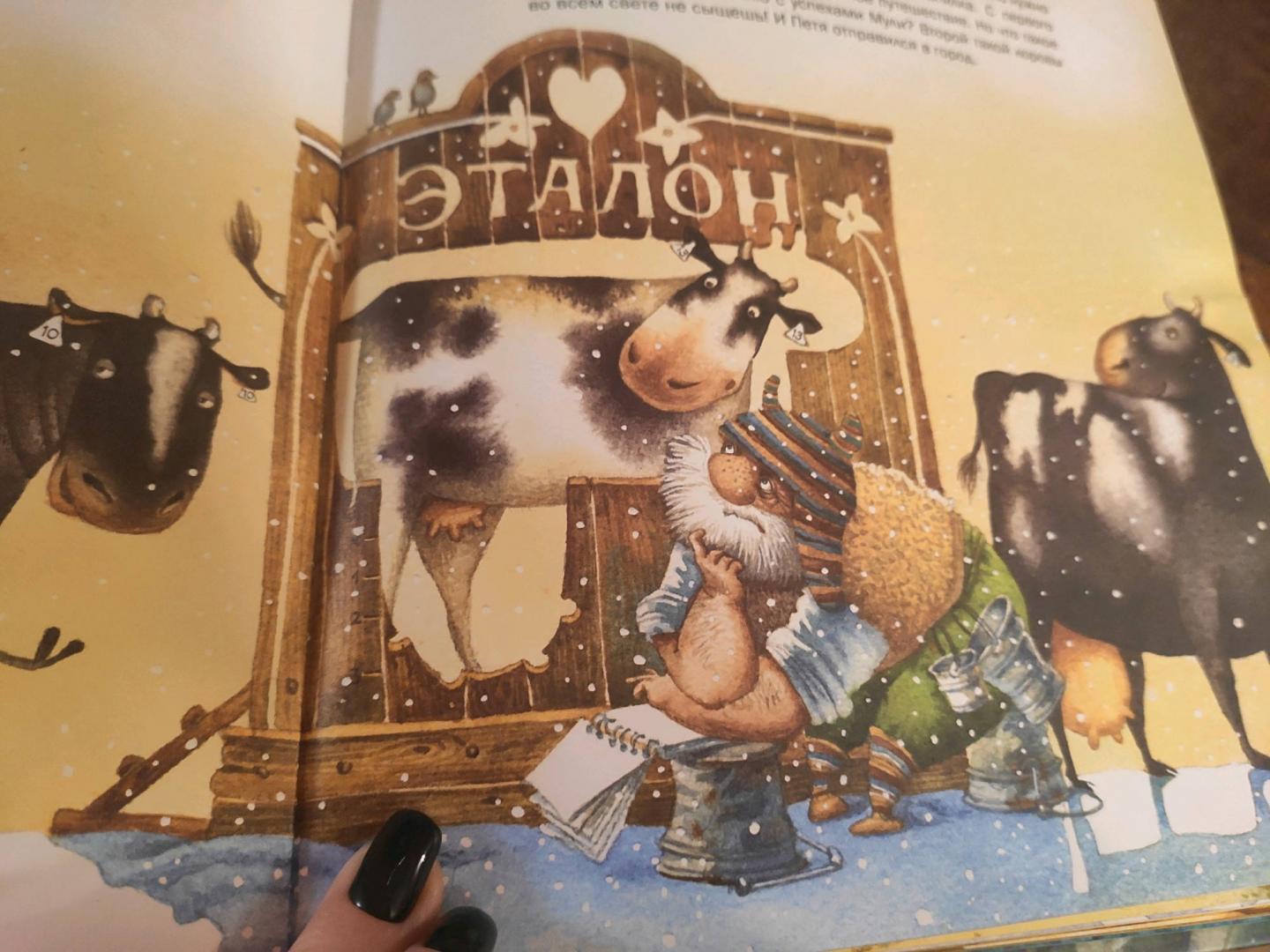 Иллюстрация 93 из 101 для Корова на льду - Антон Соя | Лабиринт - книги. Источник: Лабиринт