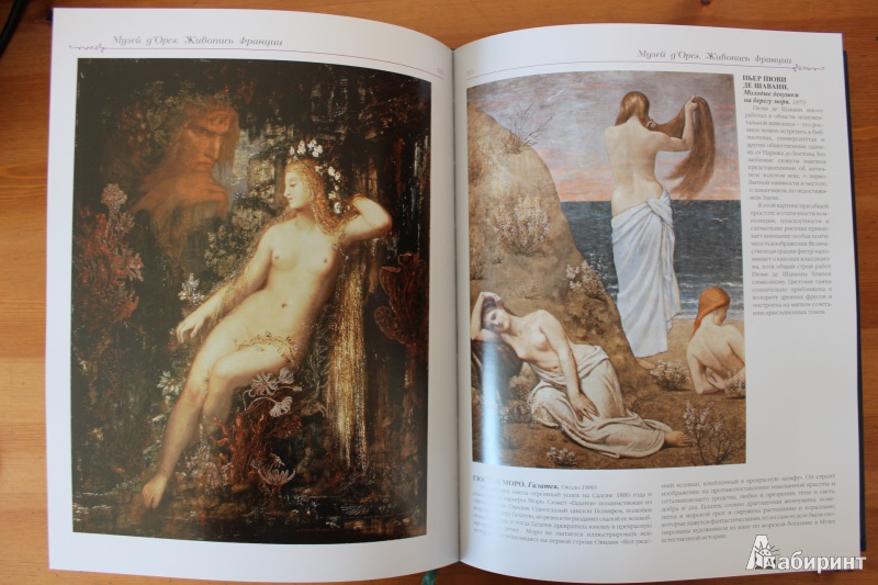 Иллюстрация 21 из 43 для Шедевры живописи из крупнейших музеев мира | Лабиринт - книги. Источник: so-vanille