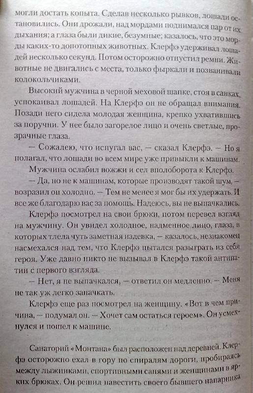 Иллюстрация 14 из 20 для Жизнь взаймы. Тени в раю - Эрих Ремарк | Лабиринт - книги. Источник: Федосов  Прохор Сергеевич