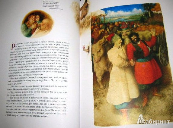 Иллюстрация 33 из 40 для Сорочинская ярмарка - Николай Гоголь | Лабиринт - книги. Источник: ОксанаШ