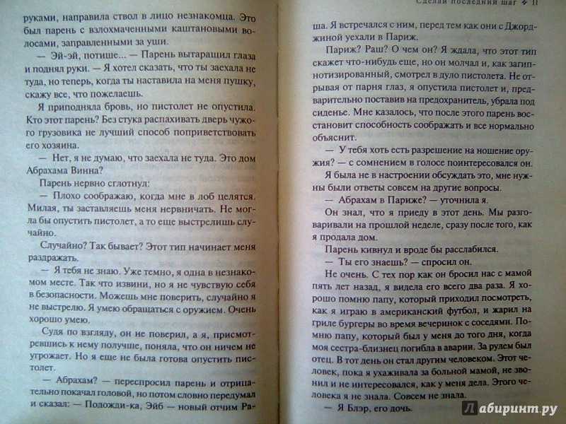 Иллюстрация 7 из 23 для Сделай последний шаг - Эбби Глайнс | Лабиринт - книги. Источник: Салус