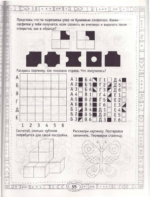 Иллюстрация 8 из 11 для Развиваем логику. 4-6 лет - Виктория Мамаева | Лабиринт - книги. Источник: Р.  Светлана