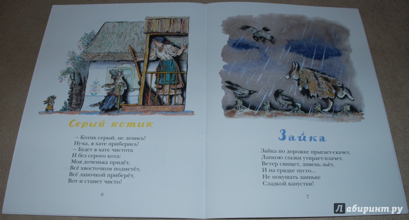 Иллюстрация 6 из 11 для Жаворонок. Украинские народные песенки | Лабиринт - книги. Источник: Книжный кот