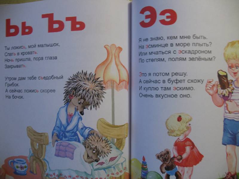 Иллюстрация 14 из 22 для Интересная азбука - Наталья Мигунова | Лабиринт - книги. Источник: Myosotis