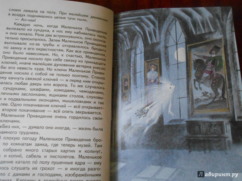 Иллюстрация 16 из 48 для Маленькое Привидение - Отфрид Пройслер | Лабиринт - книги. Источник: Леан