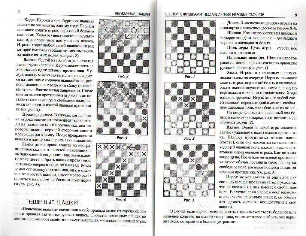 Иллюстрация 5 из 15 для Необычные шашки. 50 новых шашечных игр - Виктор Медведев | Лабиринт - книги. Источник: Don Serjio
