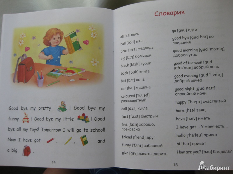 Иллюстрация 23 из 24 для Английский для детей. Читаем по-английски. My toys - И. Васильева | Лабиринт - книги. Источник: White lady