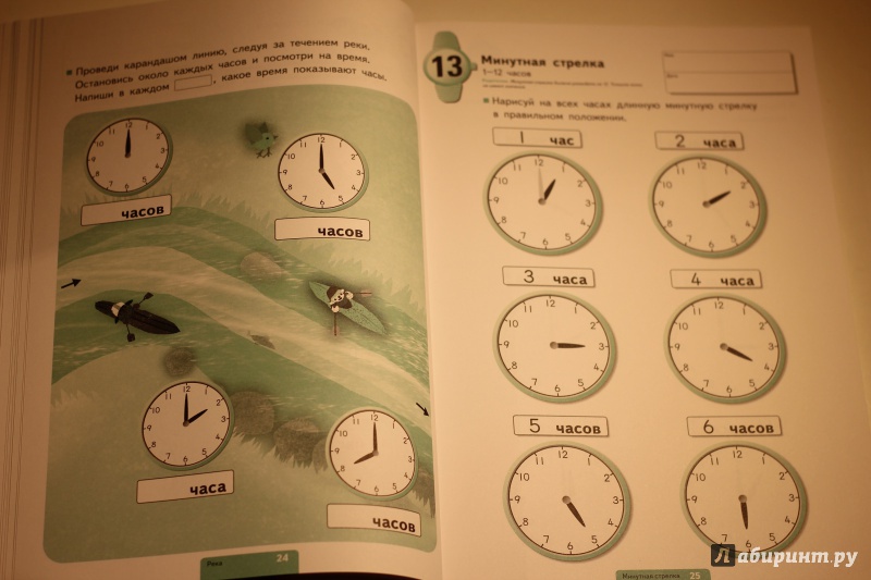 Иллюстрация 20 из 90 для Учимся определять время. Час и полчаса | Лабиринт - книги. Источник: AL980
