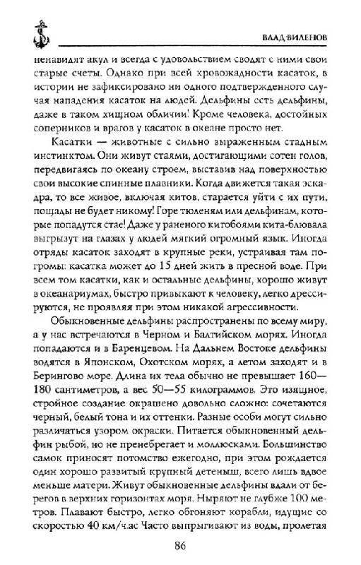 Иллюстрация 14 из 25 для Тайны четырех океанов - Влад Виленов | Лабиринт - книги. Источник: Юта