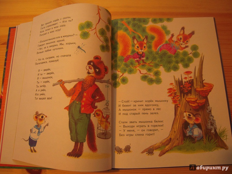 Иллюстрация 6 из 24 для Сказки для малышей - Маршак, Остер, Сутеев | Лабиринт - книги. Источник: Гребёнкина  Инесса Юрьевна