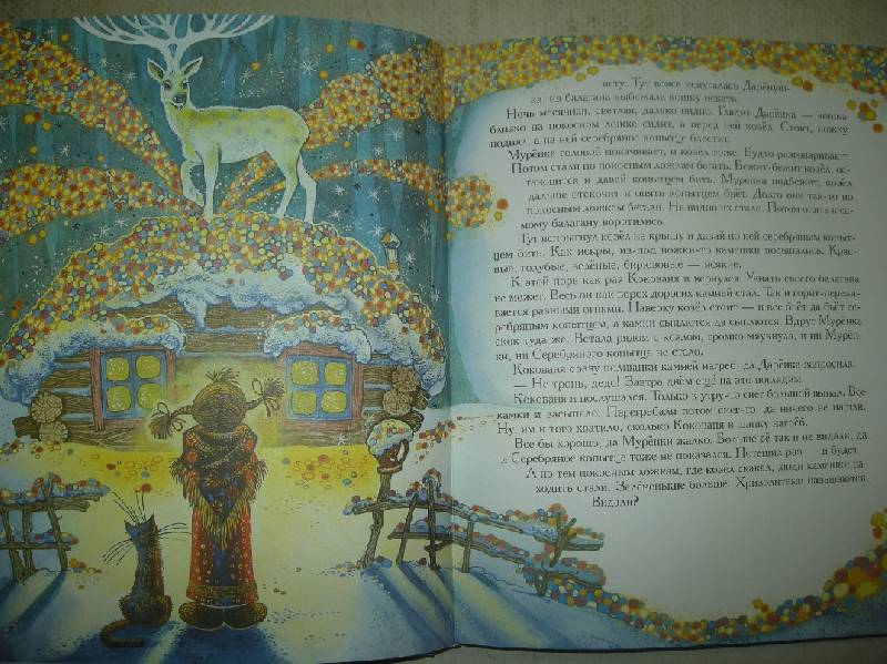 Иллюстрация 94 из 152 для Сказы - Павел Бажов | Лабиринт - книги. Источник: Мартынова  Анна Владимировна