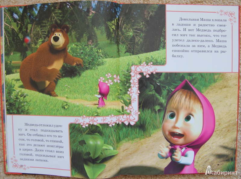 Иллюстрация 10 из 14 для Новые приключения Маши и Медведя. Классика  с вырубкой | Лабиринт - книги. Источник: Mir@Mir@