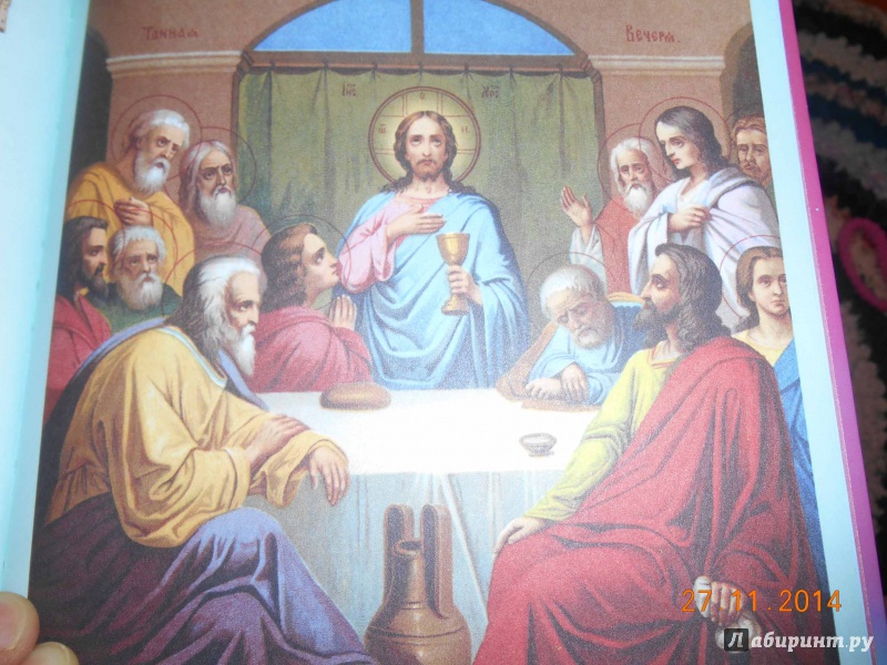 Иллюстрация 13 из 15 для Моя первая Библия | Лабиринт - книги. Источник: Анастасия Вдовкина