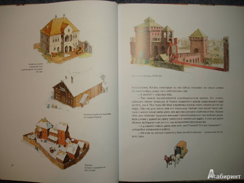 Иллюстрация 11 из 39 для Когда я вырасту, я буду строить дома - Анастасия Корзоватых | Лабиринт - книги. Источник: Сорокина  Лариса