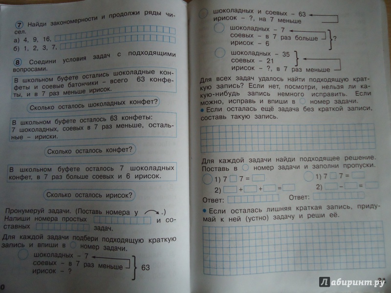 Иллюстрация 18 из 18 для Математика. 2 класс. Рабочая тетрадь. В 4-х частях. ФГОС - Бененсон, Итина | Лабиринт - книги. Источник: Кот_А