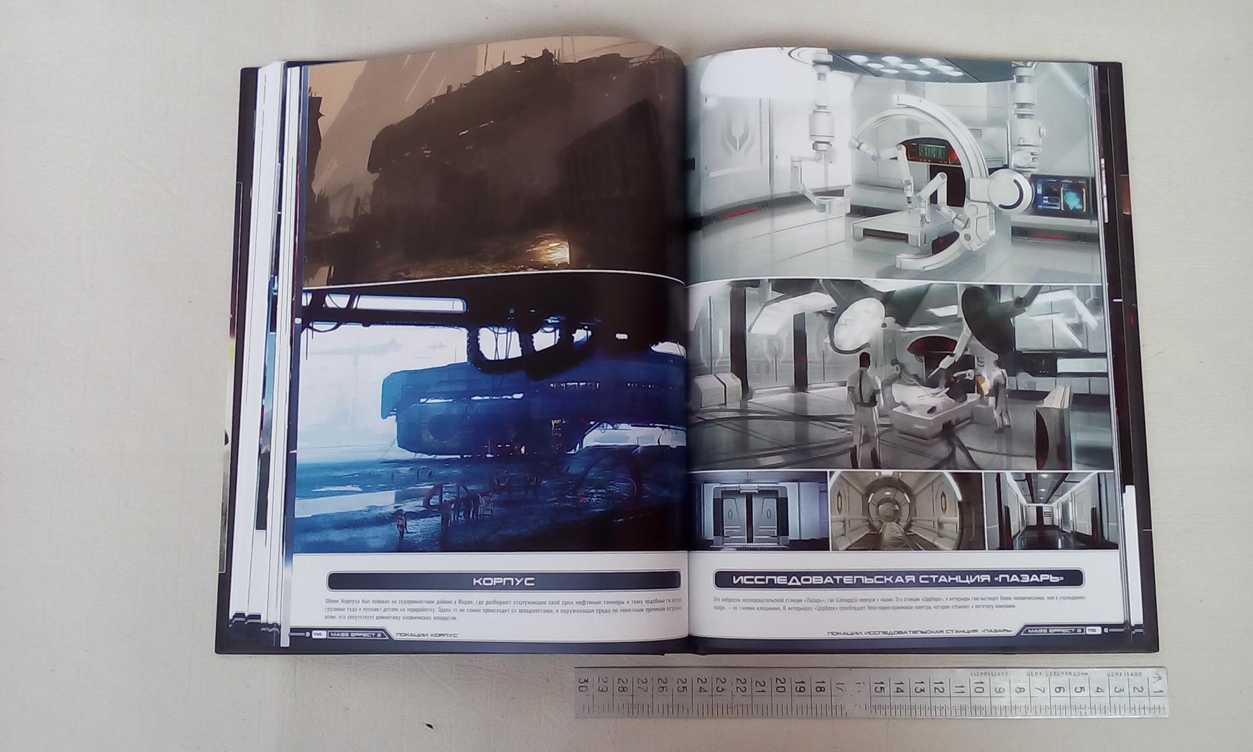 Иллюстрация 20 из 34 для Вселенная Mass Effect - Хадсон, Уоттс, Хэплер | Лабиринт - книги. Источник: Тигрочка