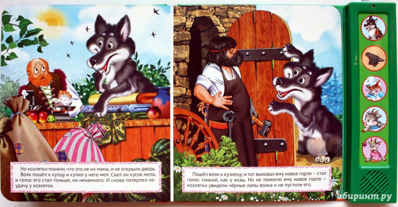Иллюстрация 9 из 17 для Волк и семеро козлят - Гримм Якоб и Вильгельм | Лабиринт - книги. Источник: Сидоренко  Сергей