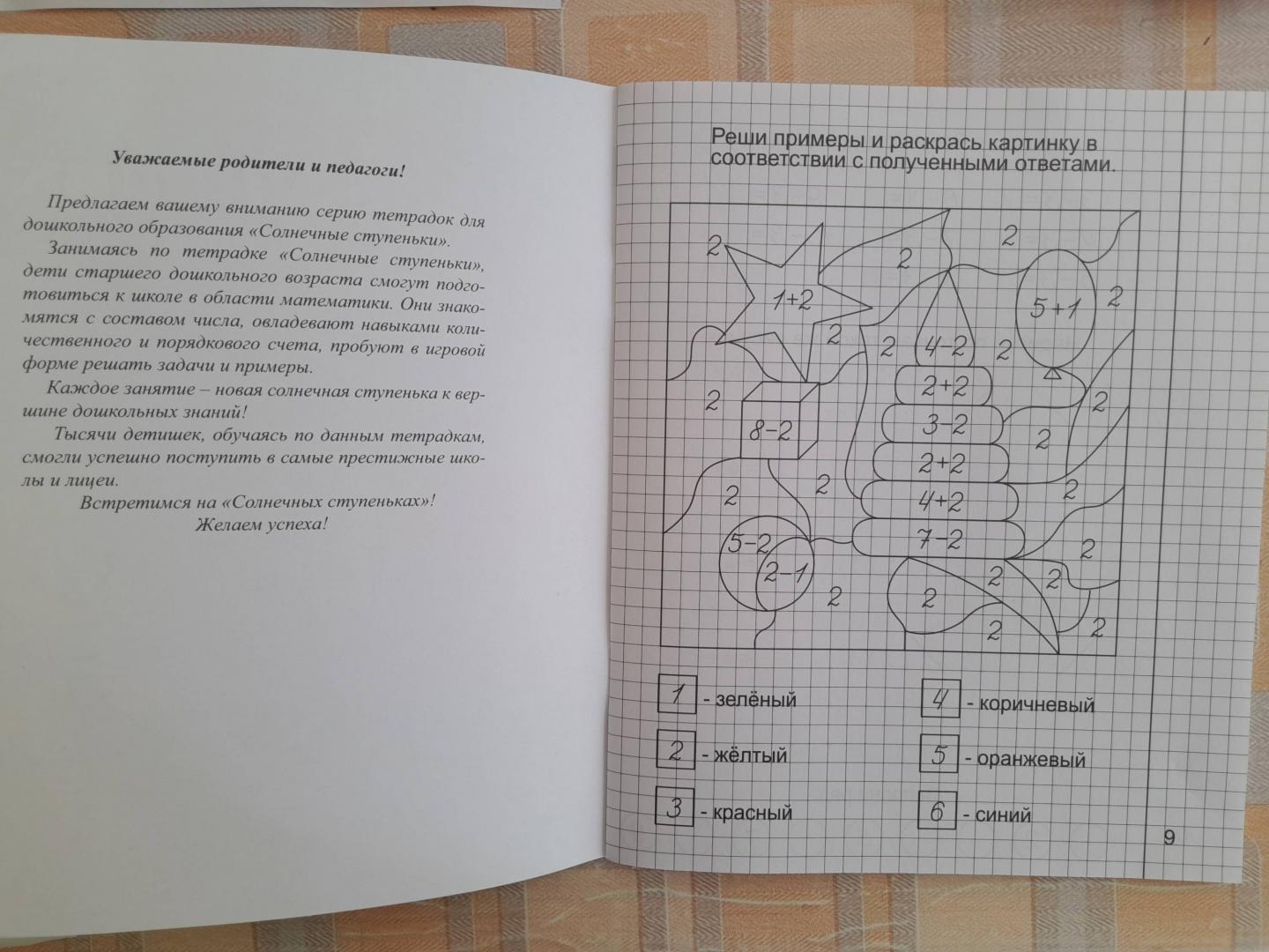 Иллюстрация 8 из 13 для Математика. Часть 2. Тетрадь для рисования. Солнечные ступеньки | Лабиринт - книги. Источник: Лабиринт